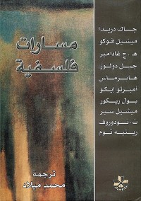 مسارات فلسفية